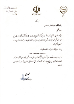 پرورش دهنده نمونه ملی